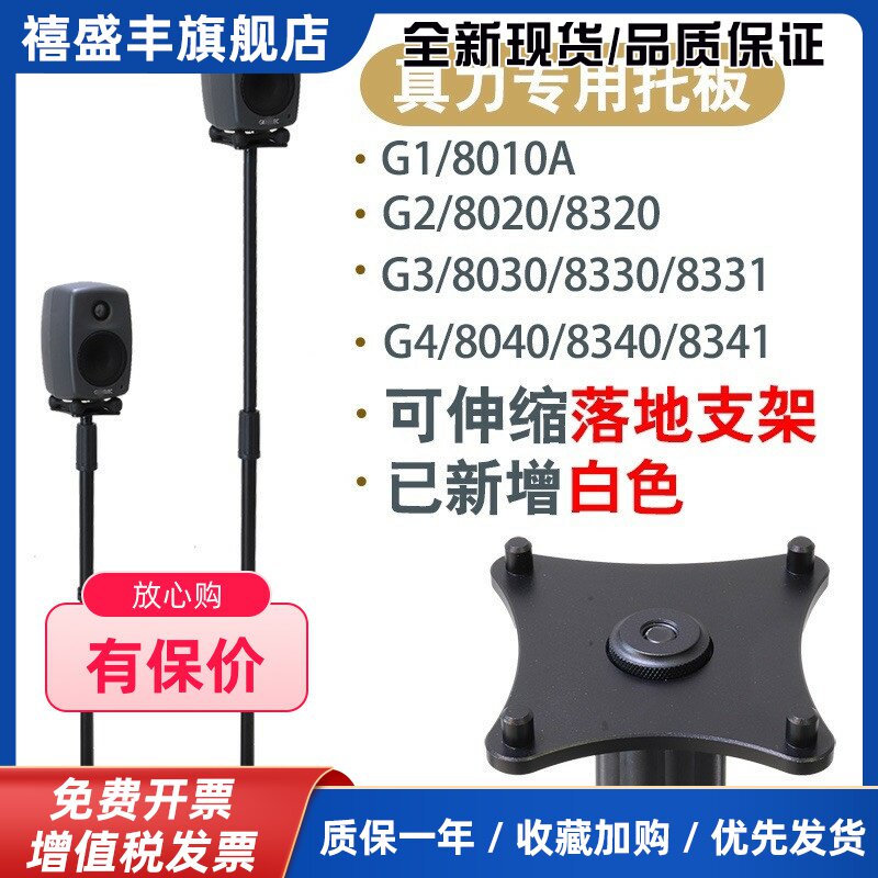 真力音箱落地支架G1G2G3可升降金属脚架底座避震音箱架 监听机架