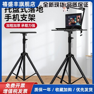 手机直播支架三脚架落地托盘笔记本支架带摇臂直播可升降网红专用