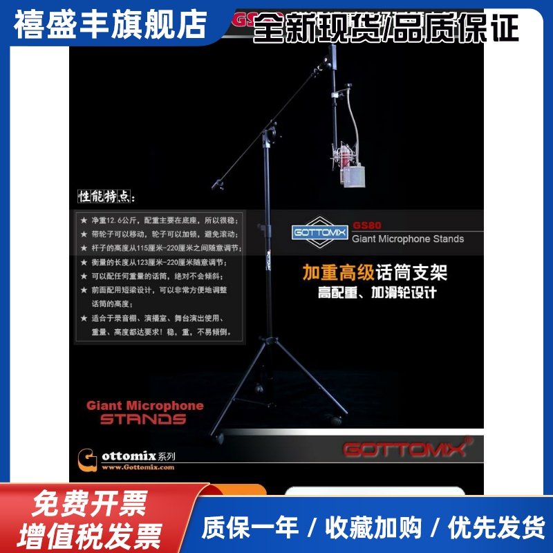 Gottomix GS80 录音棚麦克风话筒落地支架加重支架 带轮 U87/rode