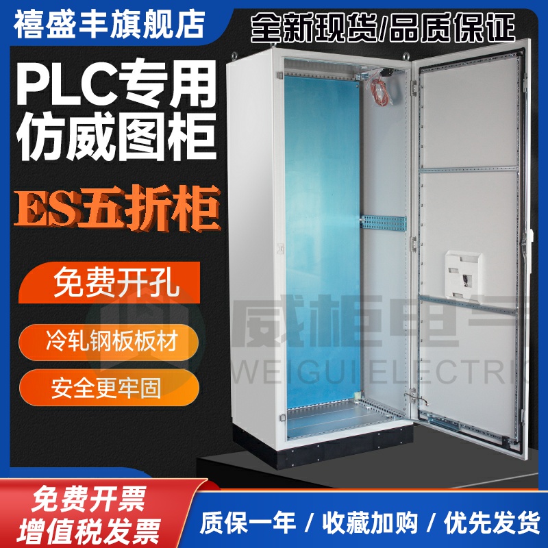 威柜ES五折柜/仿威图柜PLC控制柜/IP66五折型材机柜总汇支持定制