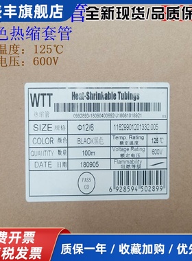 WTT热缩管环保黑色套管加厚绝缘ROHS环保Φ1/2.5/3/6/10/20/25/30