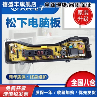 Q632U 松下洗衣机电脑主板XQB65 Q630U Q631U Q631W控制一 Q633U