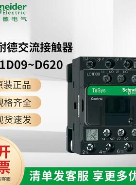 交流接触器LC1D09 D32 D50 D80D95AC220VAC380V电梯三相M7C