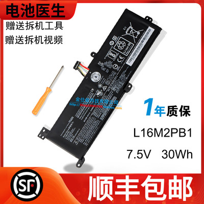 适用小新5000 Ideapad 320-15IKB-15IAP-15AST L16M2PB1电池