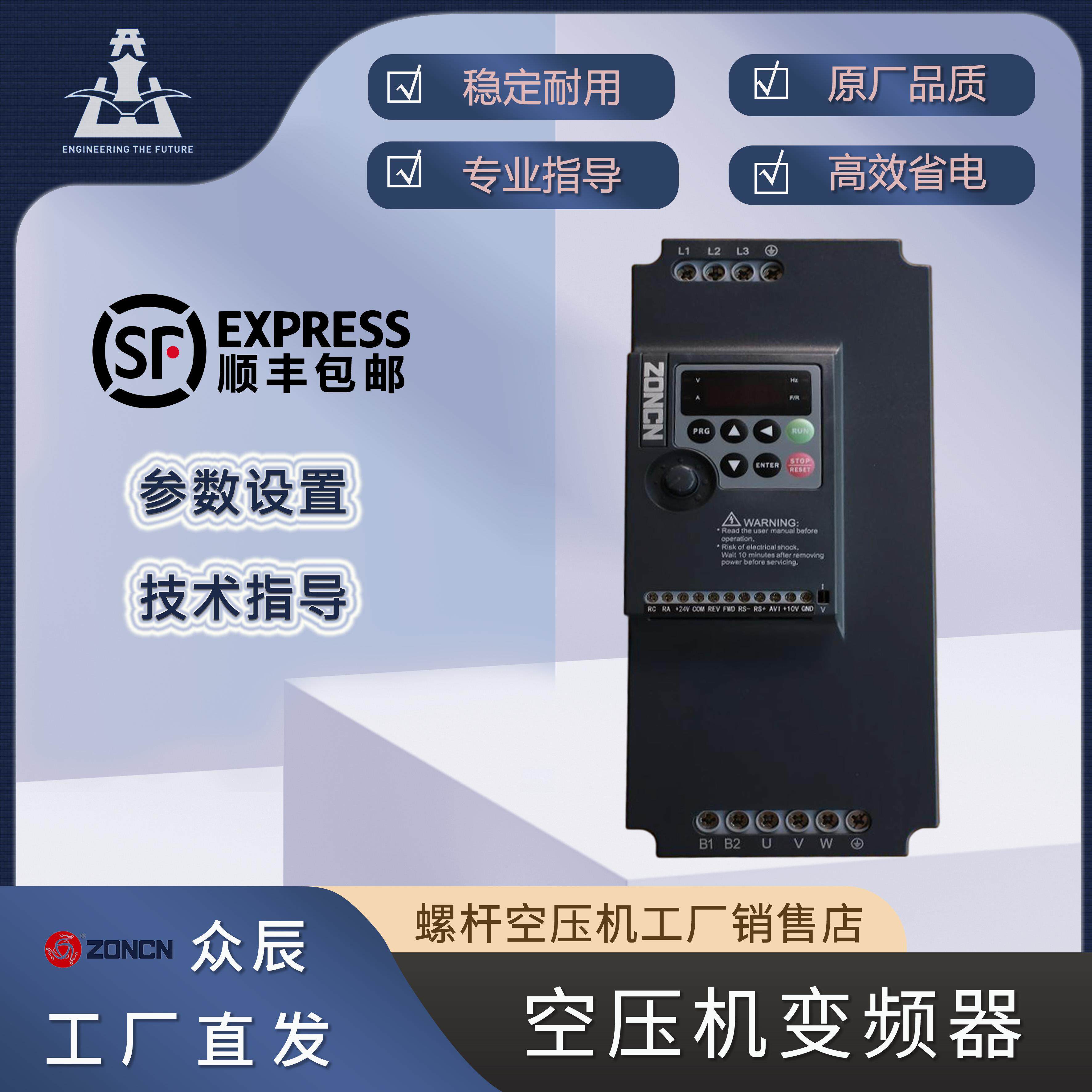 众辰变频器原装螺杆机空压机通用控制器节能省电恒压NZ200T7.5KW