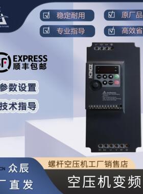 众辰变频器原装螺杆机空压机通用控制器节能省电恒压NZ200T7.5KW