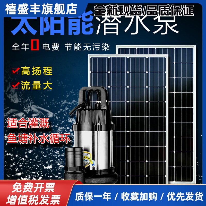太阳能水泵24v大功率鱼池假山流水循环抽水泵大型自动上水泵潜水
