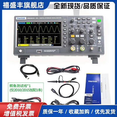 Hantek DSO2C10 DSO2C15 DSO2D10 DSO2D15 汉泰示波器 汉泰克