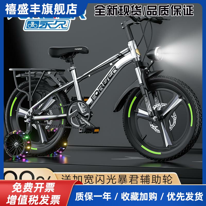 永久自行车儿童6到10-12到15岁超轻小学生男女孩带辅助轮山地单车