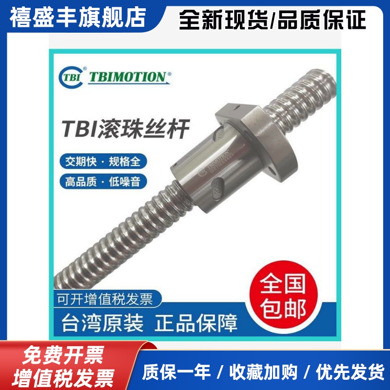 台湾TBI滚珠丝杆丝杠螺母套装SFU/SFS/SFA/1610/1620/2020/2525R