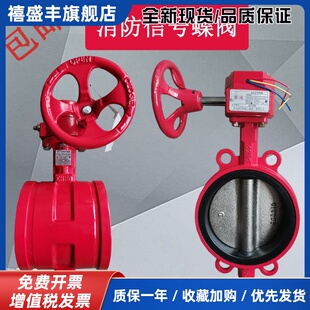 法兰对夹衬胶沟槽卡箍式消防信号蝶阀信号阀3C认证ZSXDF型DN150