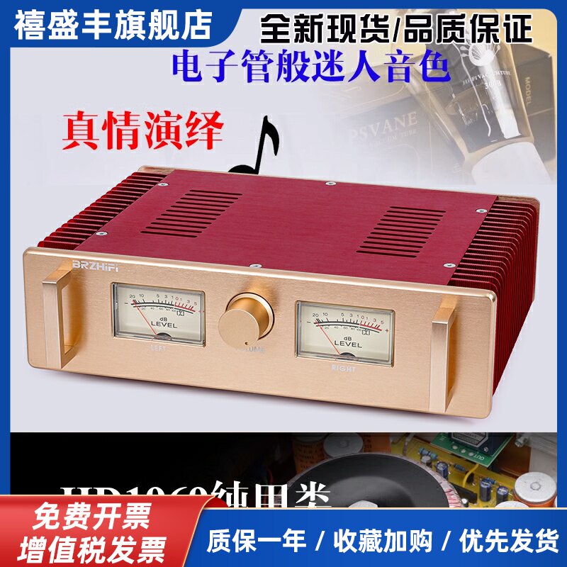 清风A100 HOOD1969 HIFI金封甲类功放机 纯甲类 胆机音质人声之王