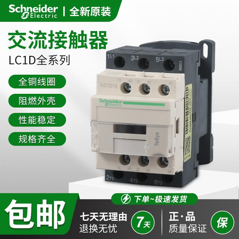 交流接触器LC1D09 LC1D12 LC1D50 D65 D80 D95 AC220V