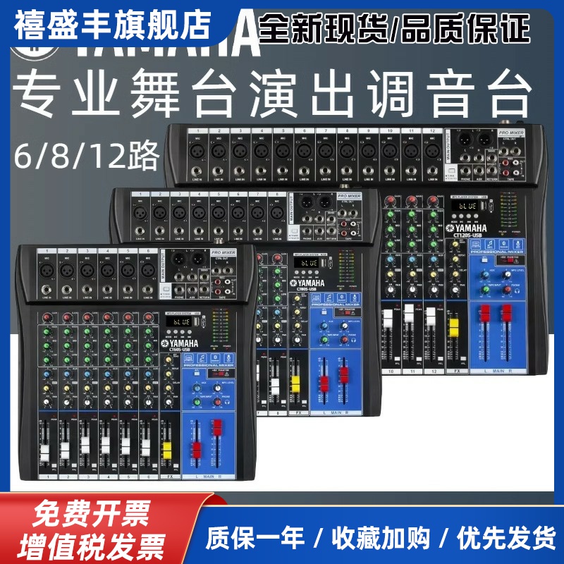 /调音台专业6路8路12路带效果器蓝牙KTV混响舞台演出