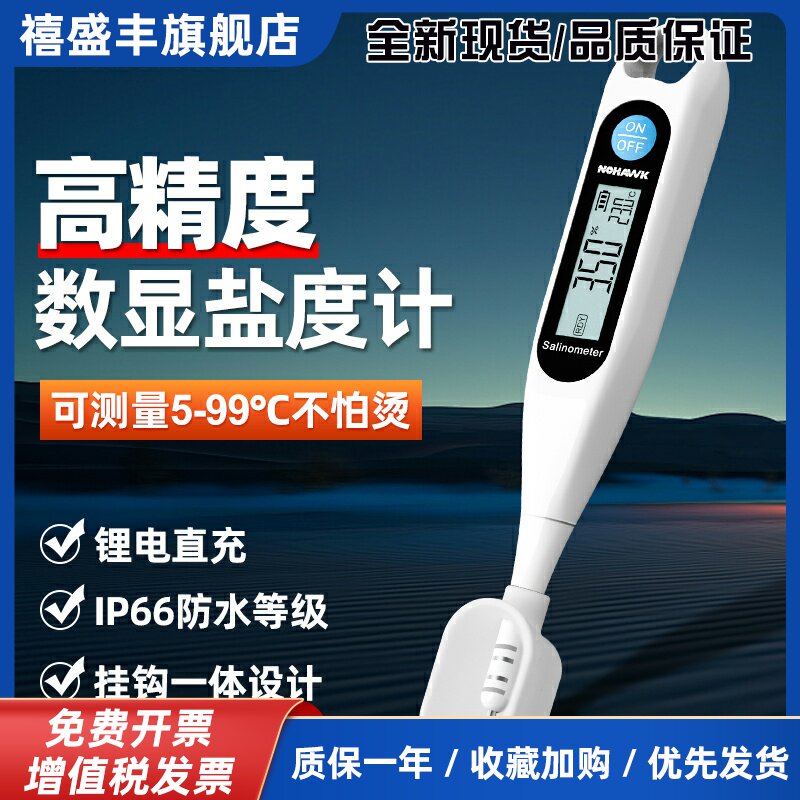 盐水浓度计餐饮电子测盐器盐度计食品卤水咸度高精度盐度测量计