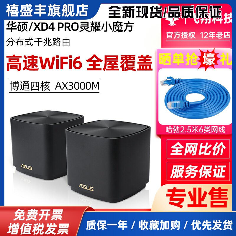 XD4 PRO灵耀AX小魔方子母路由器wifi6无线千兆家用mesh组网5g