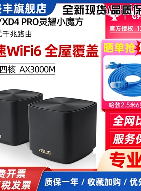 XD4 PRO灵耀AX小魔方子母路由器wifi6无线千兆家用mesh组网5g