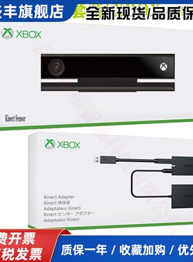 Xbox one感应器kinect2.0体感器PC开发互动高清传感摄像头适配器