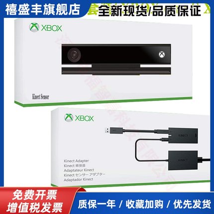 Xbox one感应器kinect2.0体感器PC开发互动高清传感摄像头适配器