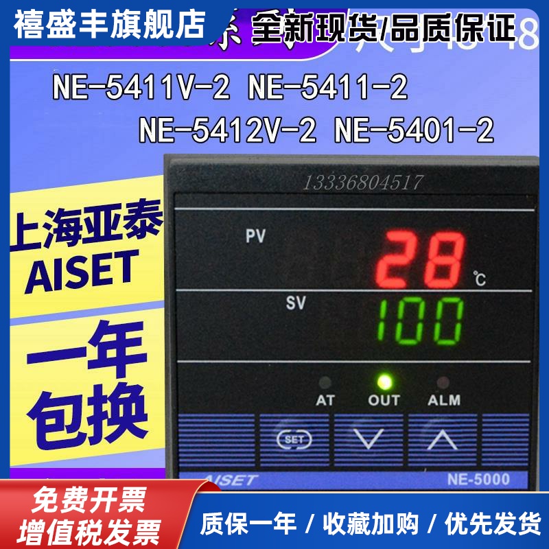 NE-5411V-2上海亚泰仪表温控器NE-5000 5401 5431 5441 5412 5701