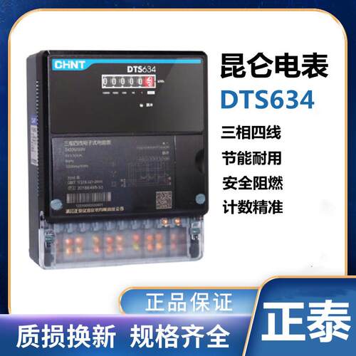 正泰昆仑DTS634DDS666电度表三相四线电能表电子式互感器380v220V
