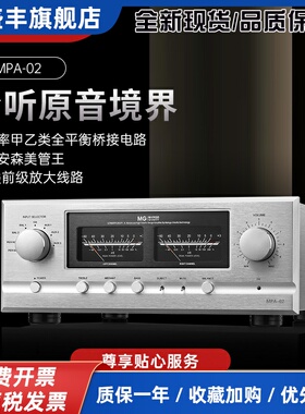 迈格引力猫哥MPA-02甲乙类大功率hifi发烧级家用高保真合并功放机