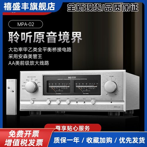 迈格引力猫哥MPA-02甲乙类大功率hifi发烧级家用高保真合并功放机