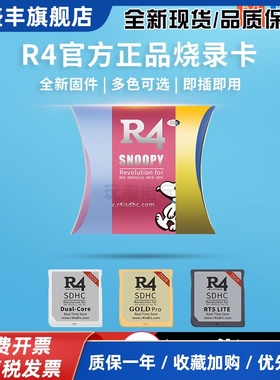 R4烧录卡3ds ndsl NDSI正品卡DStwo NEW 3dsll 2DS GBA NDS游戏卡