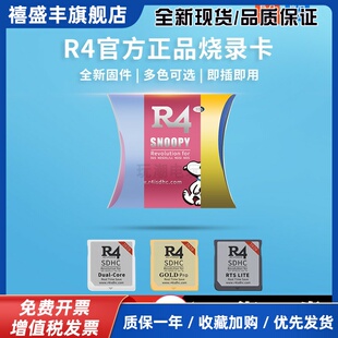 R4烧录卡3ds ndsl NDSI正品卡DStwo NEW 3dsll 2DS GBA NDS游戏卡