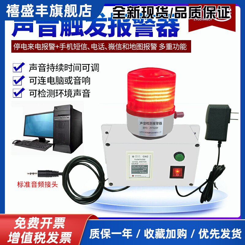 音频信号声音控制开关声光报警器继电器远程手机电话通知延时断开