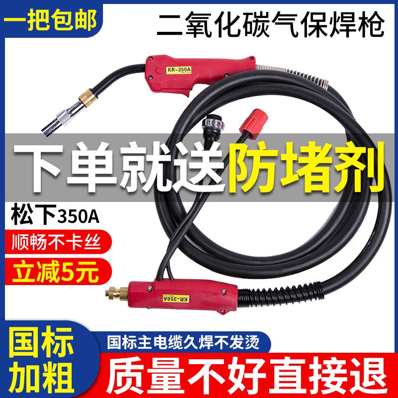 200A二保焊枪350A加长二氧化碳气保焊枪松下欧式焊机配件大全550A