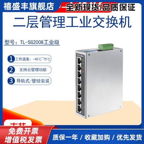 TL-SG2008工业级千兆8口Web网管型工业网络交换机导轨式