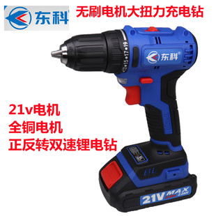 东科无刷充电钻起子手电钻工业级21V大功率锂电池手枪钻电动工具
