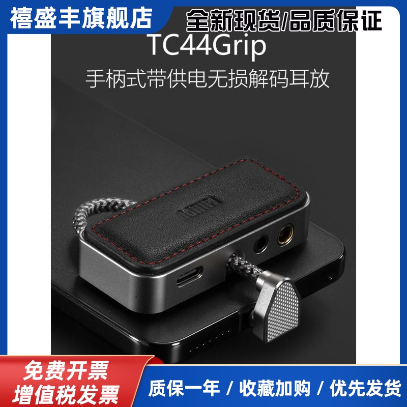 ddHiFi/滴滴TC44Grip手柄式带供电无损解码耳放便携HiFi小尾巴