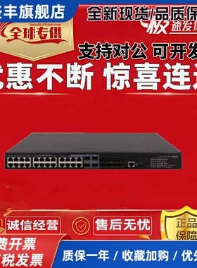 S5560S-28P/28DP/52P/28S/52S/28F/52F-SI/EI-G 交换机