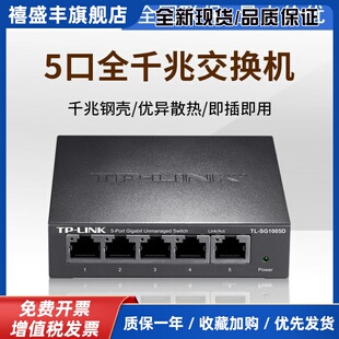 5口千兆交换机8口千兆百兆钢壳1000M SG1005D