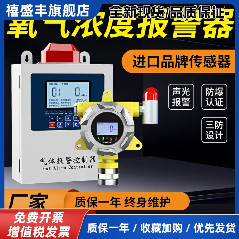 氧气浓度报警器氧含量气体检测仪医用实验室氧气泄漏缺氧探测器