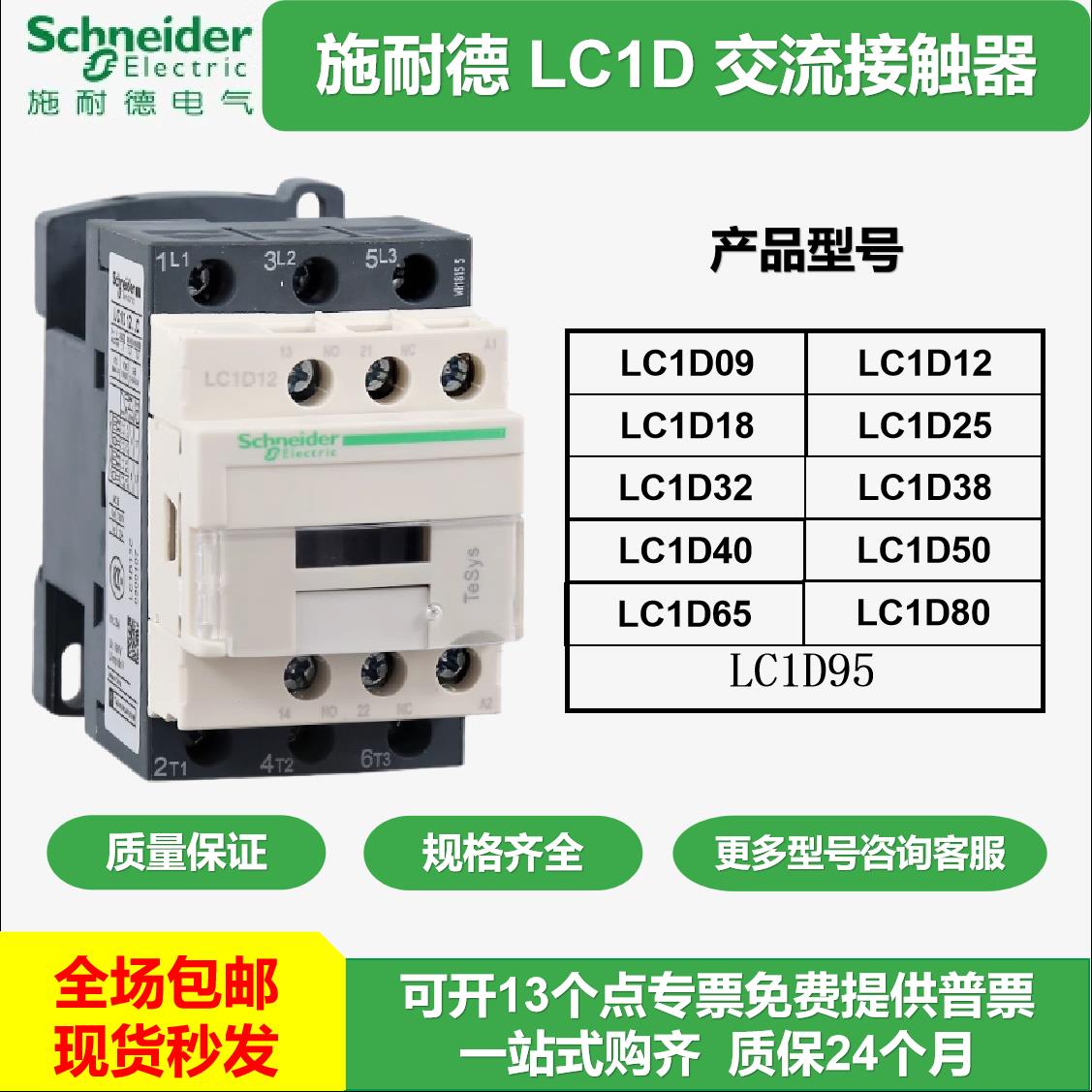 交流接触器LC1D09D12D18D25D32D38D40D50D65D80D95F7M7CQ7C