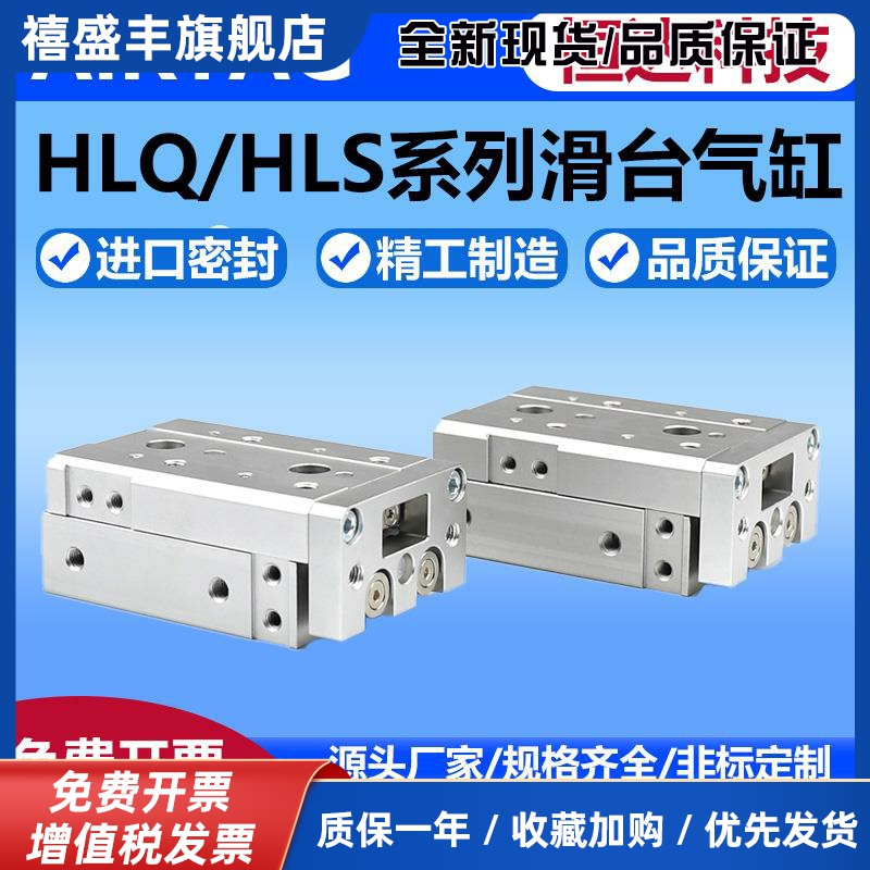 亚德客型HLQ滑台气缸HLS6X8X12X16X20X25X10X30X40X50X75S