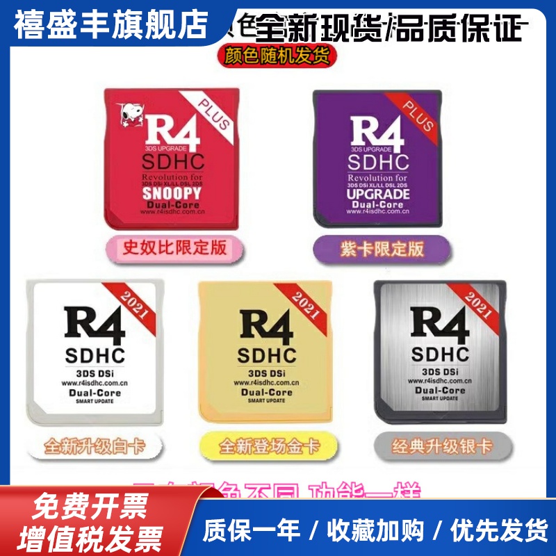 R4烧录卡 NDSL游戏卡
