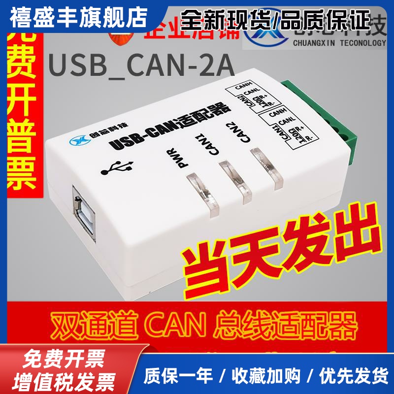 创芯科技 USB转CAN USBCAN-2A 智能 2路CAN接口卡 兼容ZLG 吉阳