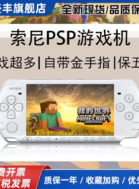 全新PSP3000原装掌机psp2000gba我的世界掌上游戏机