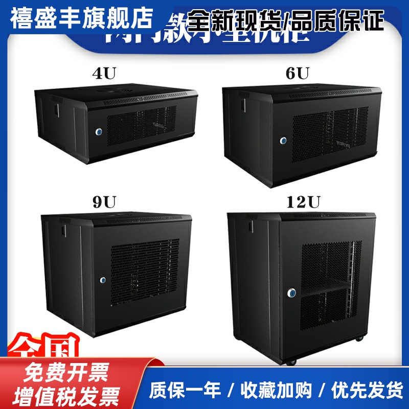 2u4u6u网络机柜小型标准19英寸9u12u壁挂墙柜家用交换机22u弱电箱