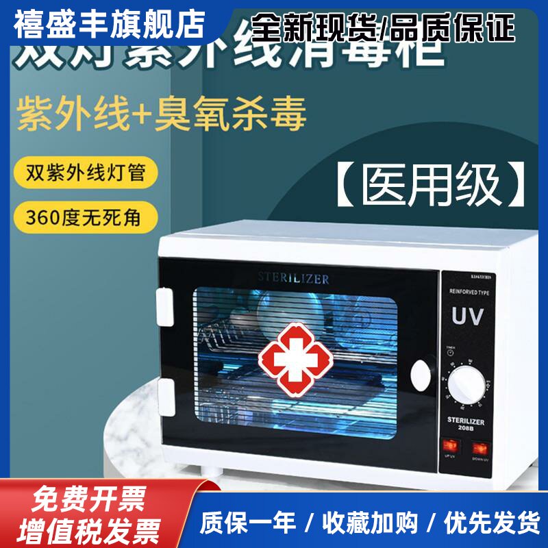 医用级紫外线臭氧商用消毒柜牙科诊所口腔器械美甲采耳工具消毒器