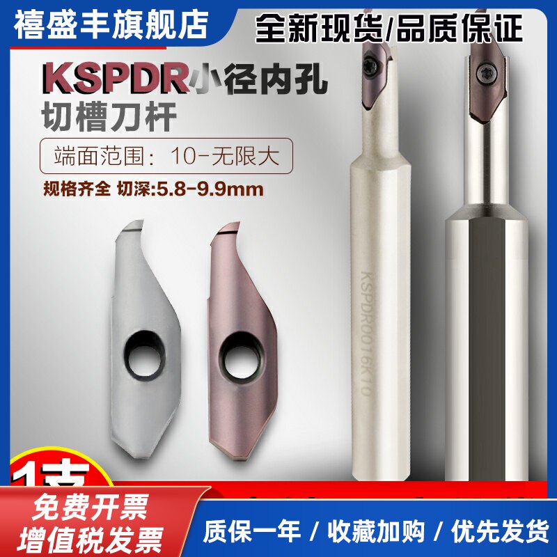 小径大切深端面切槽刀杆刀片KSPDR小内孔端面槽刀配SPDR200DM10