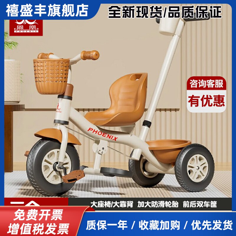 凤凰儿童三轮车脚踏车1到3岁以上遛娃神器推车宝宝脚蹬手推自行车
