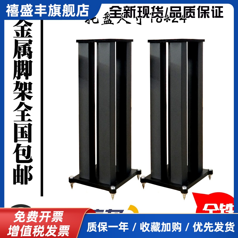 HIFI金属铁音箱脚架音箱支架音响支架环绕卫星箱落地功放机架机柜
