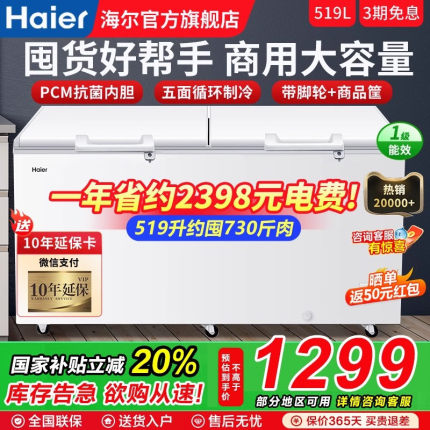 海尔冰柜519冷藏冷冻柜大容量商用卧式全冷冻冰箱官方旗舰店正品