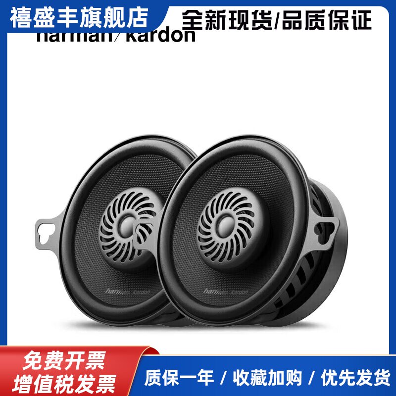 新款Harman汽车音响3.5/4英寸同轴全频喇叭中高低音响车载改装