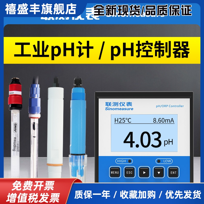 联测在线pH计检测仪水质pH值测试仪酸度计工业ORP电极探头传感器